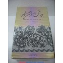 BENAT AL SHARQIA  بنات الشرقية  By Lattafa Perfumes (Woody, Sweet Oud, Bakhoor) Oriental Perfume100 ML SEALED BOX 